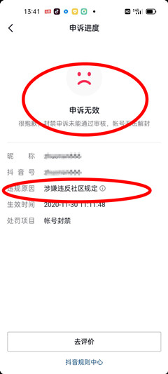 2.2万粉丝抖音账号涉嫌违反社区规定封禁解封成功案例